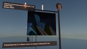 СТРОИТЕЛЬСТВО 2-Х ТЁМНО-СИНИХ 12-ЭТАЖЕК В MINECRAFT 1.7.10