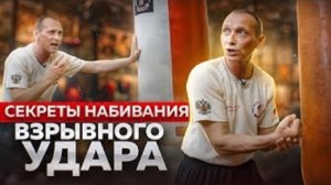 Секреты забивания взрывного удара в боксе. Школа Бокса
