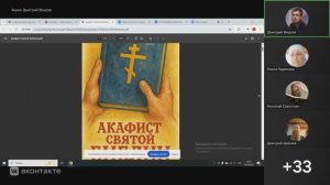 акафист Святой Библии