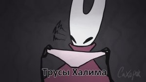 Русский рыцарь (Hollow Knight)
