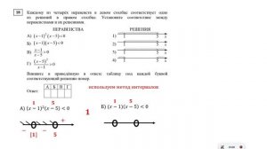 ЕГЭ. Математика. Базовый уровень. Задание 18. Каждому из четырёх неравенств в левом столбце