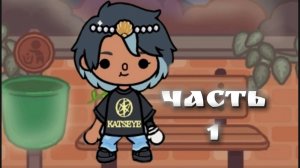 сериал тока бока школьная любовь