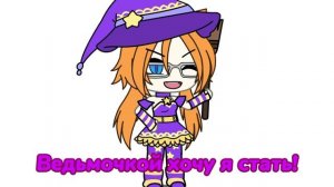 всех с Хеллуином!я наказана и видео будут редко(как вам образ?