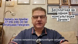 Бесплатная, вводная консультация - да или нет