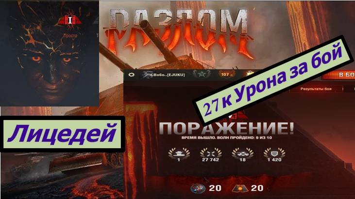 Мир Танков Разлом Лицедей 27К Урона За Бой смотреть онлайн