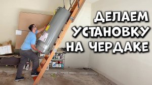 Неожиданный заказ | Сантехник для церкив в США