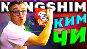 Корейский доширак Кимчи рамен обзор NONGSHIM
