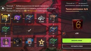 Танкополия 20 кубиков. Что выпало? Tanks Blitz