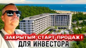ЗАКРЫТЫЙ СТАРТ ПРОДАЖ ! ИНФОРМАЦИЯ ДЛЯ ИНВЕСТОРА | ОТЕЛЬ КОСМОС