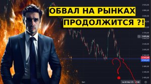 ОБВАЛ ПРОДОЛЖИТСЯ?! Обзор по ММВБ, ВТБ. Прогноз по доллар/рубль.