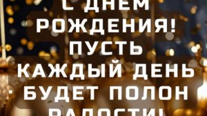 Открытка с днем рождения мужчине бесплатно
