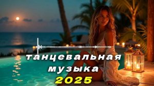 КРУТАЯ РУССКАЯ МУЗЫКА В МАШИНУ 2025! - 🔥edm bass boosted🔥