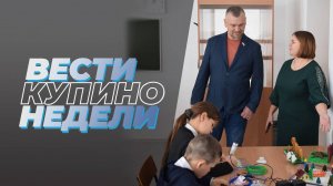 Купинские вести 24.10.2025