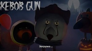 Игра похожая на чикен ган!!!! Skebob gun!!🤟🤟😀😀😃😃