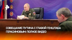 Путин посетил один из пунктов управления объединенной группировки войск. Полное видео