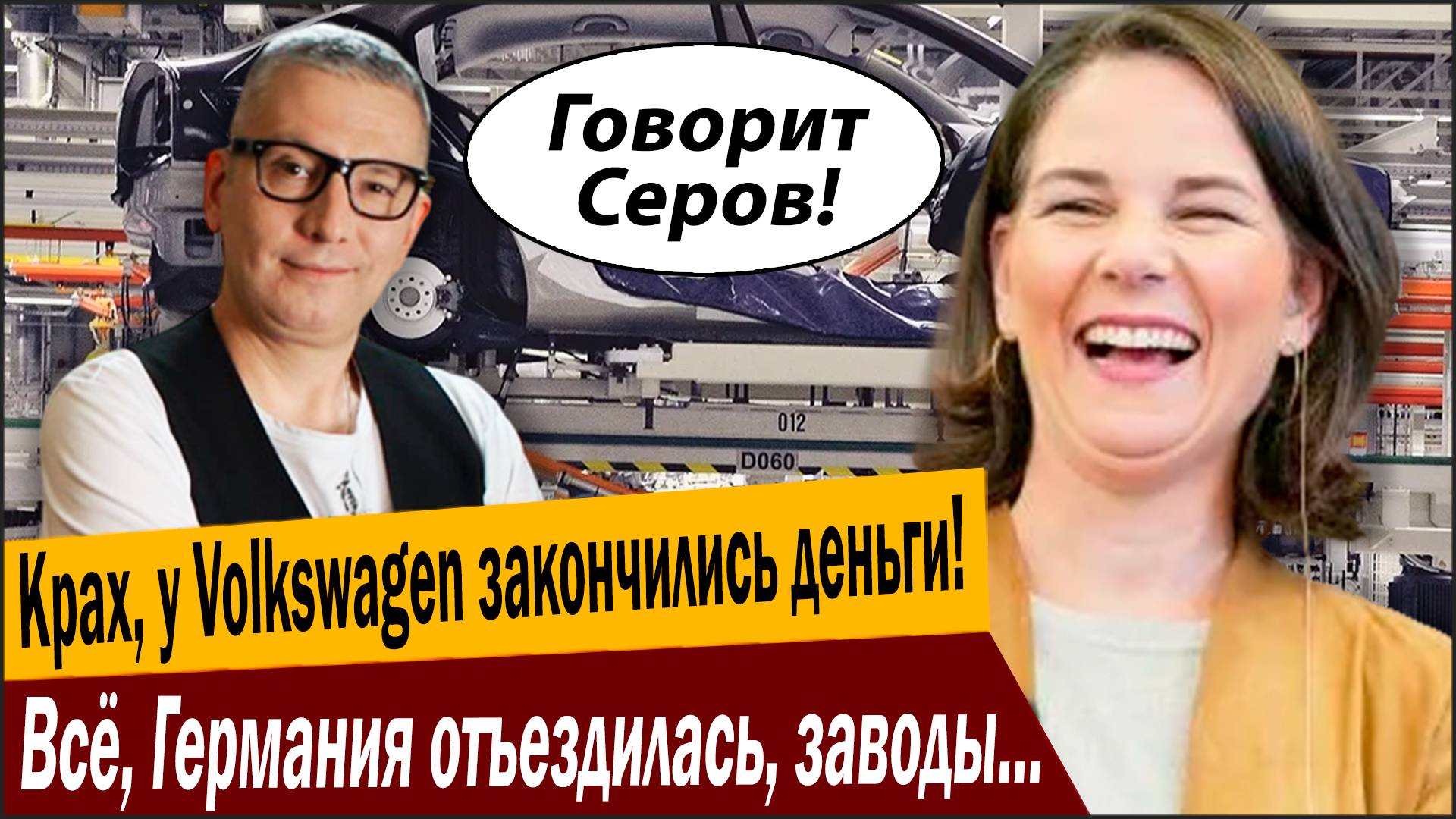 Крах, у Volkswagen закончились деньги! Всё, Германия отъездилась, заводы бегут! смотреть онлайн