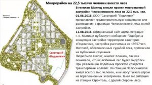 Челюскинский лес, Лосиный остров и ЗСО Акуловского водопровода