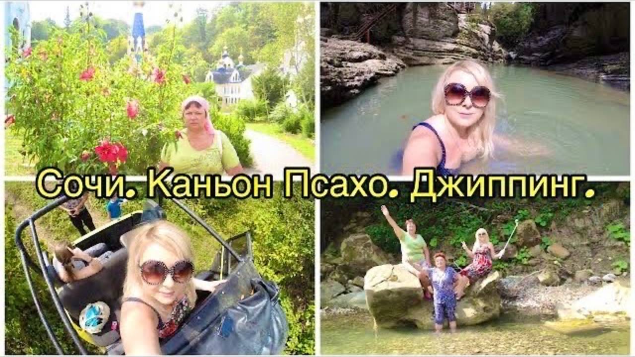 Сочи Адлер 2025 Я в ШОКЕ что меня ждало. Купаюсь в КАНЬОНЕ ПСАХО.