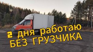 Яндекс Грузовой. Сделал операцию. Работаю в Праздник