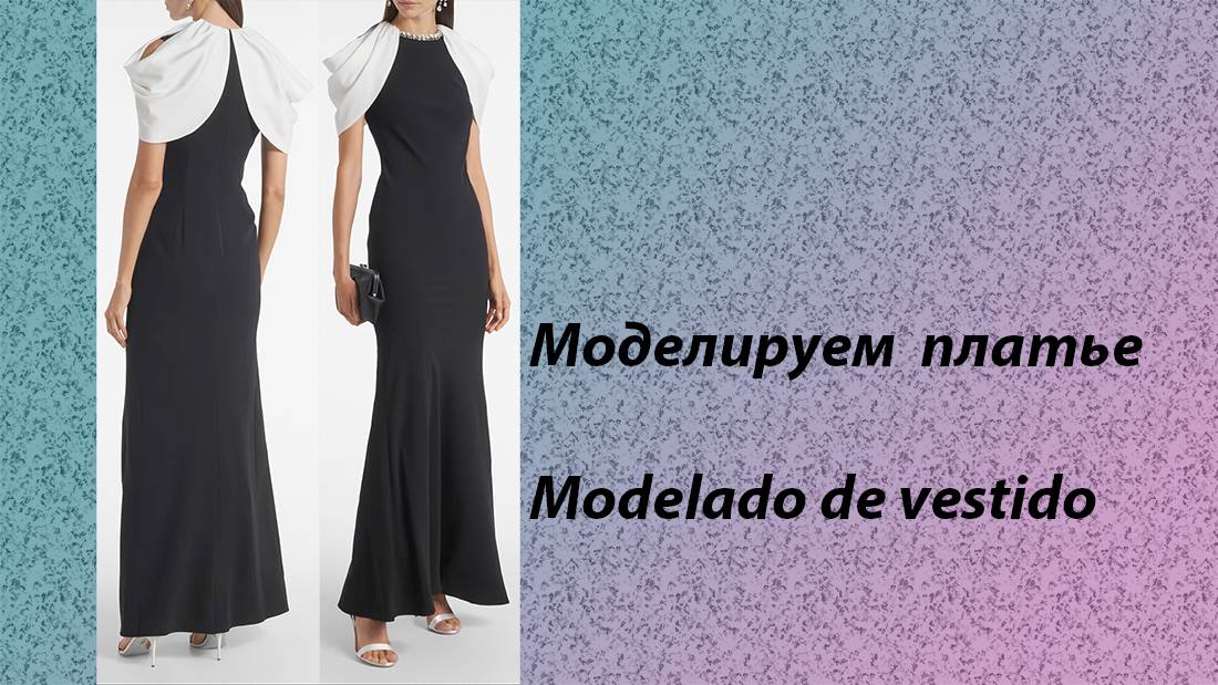 моделируем платье смотреть онлайн