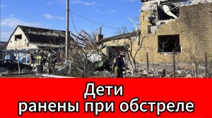 Обстрел Белгородской области: десять раненых, среди них двое детей