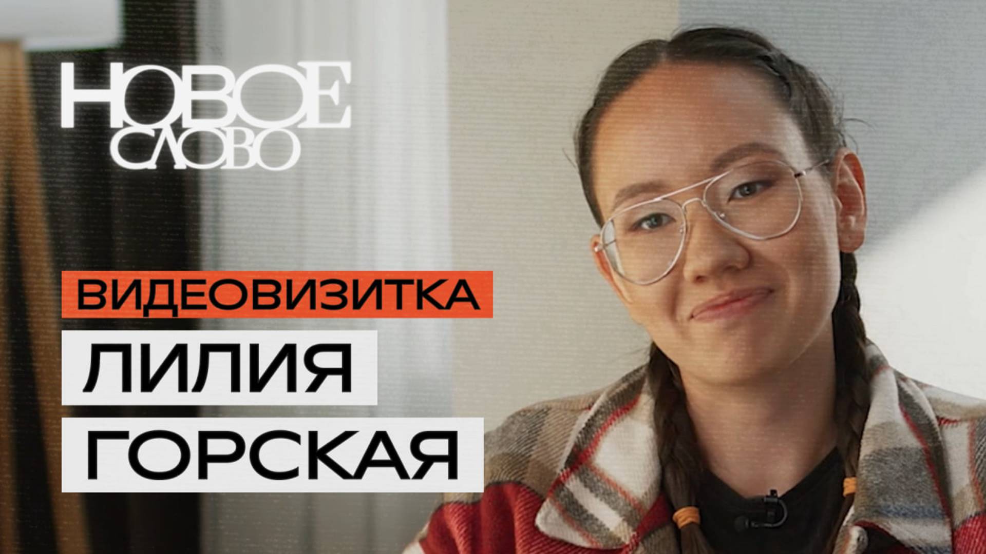 Лилия Горская, 24 года