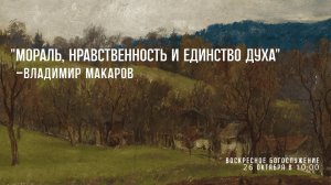 Воскресное богослужение ⛪ 26 октября 2025 г. // 10:00