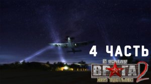 прохождение Men of War Лис пустыни ➤ часть 4 ➤ кампания призовая Аэродром!