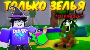 🎃 Отравил Оленя Хэллоуинским Зельем! Прожил Используя Новые Зелья В 99 Nights In The Forest! 👻