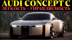 Почему новый спорткар Audi весит МЕНЬШЕ 1.8 ТОННЫ?