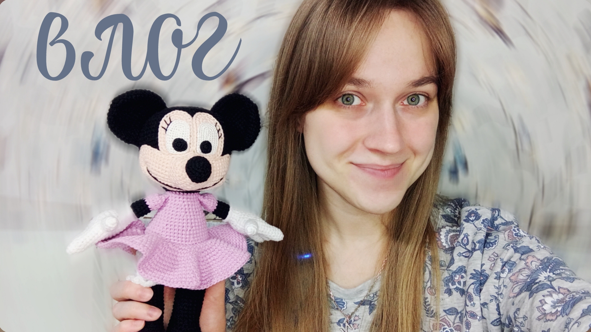 влог: продолжаю вязать Мини и переезжать смотреть онлайн