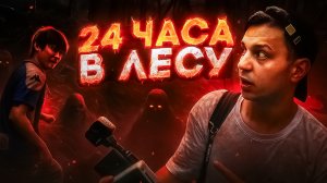 Ночь в ЛЕСУ САМОУБИЙЦ Мы не СПАСЛИ ЕГО..