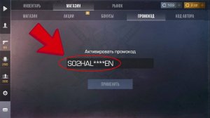 УРАА РАБОЧИЕ ПРОМОКОДЫ СТАНДОФФ 2 НОВЫЕ Промокоды стандофф 2 standoff 2 Проверка