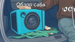 Хватит ли этого баса? Честный обзор Piranha 10A V.2