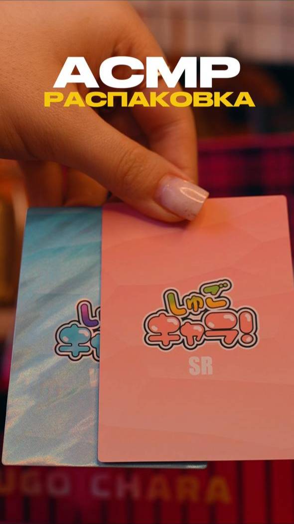 КАРТЫ РАСПАКОВКА