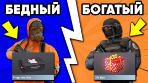 БОГАТЫЙ vs БЕДНЫЙ в СТАНДОФФ 2