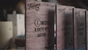 5 Латте Арт Баттл