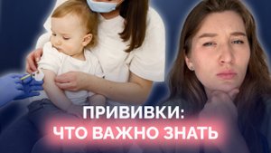 ВСЯ ПРАВДА о вакцинации: ответы педиатра на главные вопросы родителей