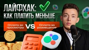 📈 Оплата за просмотры на Авито vs оплата за размещение Авито: какой тариф выбрать на Авито?