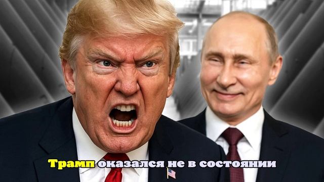 Саммит с Путиным отменён. Что дальше? Коц рассказал про следующий ход Трампа