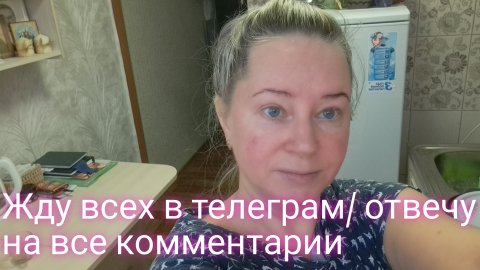 Жду всех в телеграм/ отвечу на все комментарии