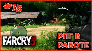 СНОВА ЧИСТИМ БАЗУ - FAR CRY 3 #15