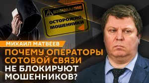 Михаил Матвеев. Трудовая миграция и борьба с терроризмом