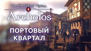 Хроники Миртаны Архолос прохождение | Готика 2 - Портовый квартал (Стрим от 25.10.2025)