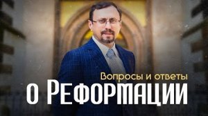 1517 год / Вопросы и ответы о Реформации в Виттенберге | Субботний выпуск