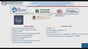 Радиофармпрепараты для лечения онкологии