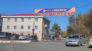 ОАО Комплекс 2025г.