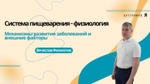 Пищеварительная сисиема. Физиология