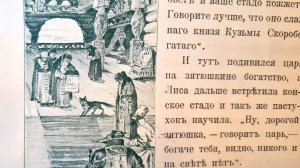 Русская народная сказка. «Славный князь Кузьма Скоробогатый».