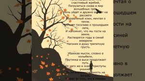 Осенняя грусть. Стихи Любовь Лабинцева. Музыка и исполнение Александр Бойков